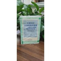 中国农村土地制度的变革:中国农村土地制度国际研讨会论文集