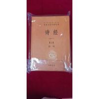 诗经(上下册精装)(中华经典名著全本全注全译