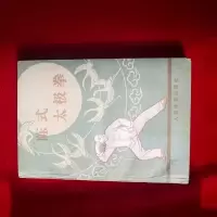 陈式太极拳