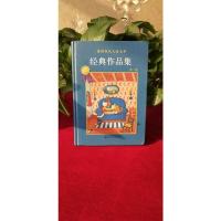 德国当代儿童文学经典作品集.第二辑