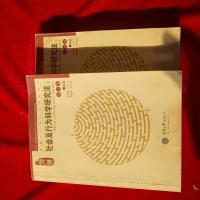 社会及行为科学研究法上下册