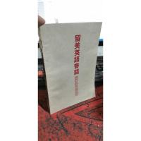 留美英语会话 从申请到回国