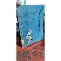 秘传贾氏青萍剑