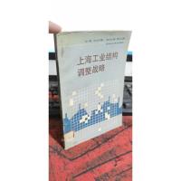 上海工业结构调整战略