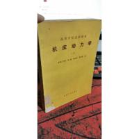 机床动力学 (I)