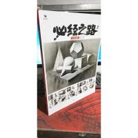 必经之路3石膏几何体