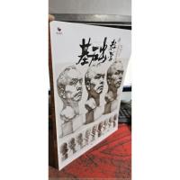 基础教学3石膏头像临摹范本