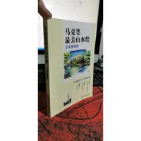 马克笔最美山水绘 全彩视频版 零基础从入门到精通