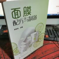 面膜配方与制备
