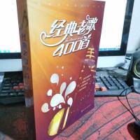 经典老歌400首