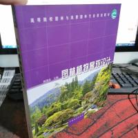 高等院校园林与风景园林专业规划教材:园林植物景观设计