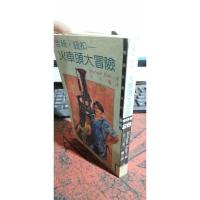 吉姆.钮扣--火车头大冒险