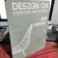 家具与陈设设计