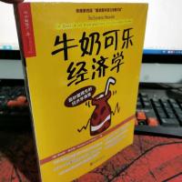 牛奶可乐经济学