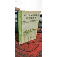 电工仪表修理工考工试题库