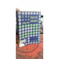 空调机制冷机家用电冰箱原理安装维修400问