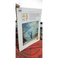 旅游世界 2017.5 齐鲁风情秀