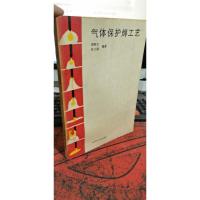 气体保护焊工艺