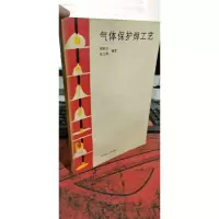 气体保护焊工艺