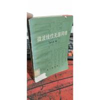 微波线性无源网络