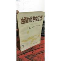 油脂的化学和工艺