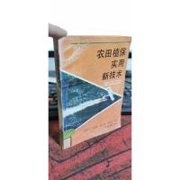农田植保实用新技术