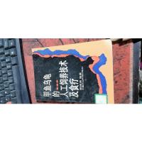 甲鱼乌龟的人工饲养技术及食疗