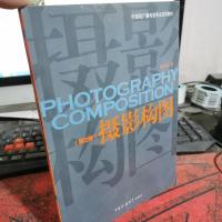 21世纪广播电视专业实用教材:摄影构图(第2版)