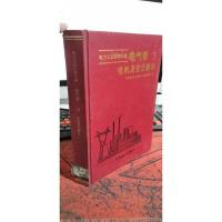 电力工业标准汇编 电气卷 3 电机及变压器类