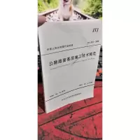 公路路面基层施工技术规范