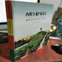 景观与建筑设计系列：西班牙&amp;葡萄牙建筑与景观的艺术魅力