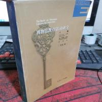 博物馆教育活动研究