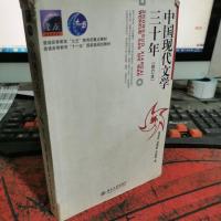 中国现代文学三十年(修订本)