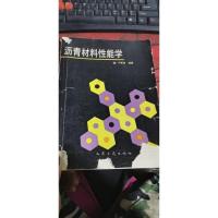 沥青材料性能学