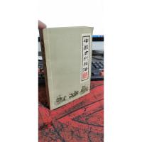 中国古代兵法 下