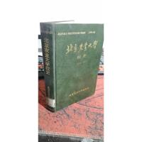 北京农业大学校史 (1949-1987)