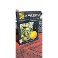 梨丰产优质栽培