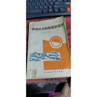 被动式太阳房建筑设计