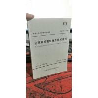 公路路面基层施工技术规范