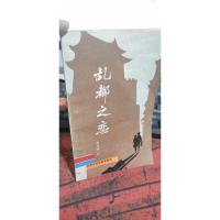 乱都之恋 现代台湾文学史参考资料