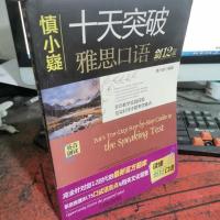 慎小嶷：十天突破雅思口语 剑12版（附赠便携式速查手册+纯正英音朗读音频卡）