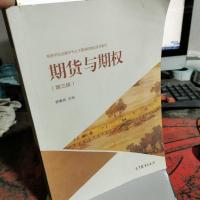 期货与期权(第三版)