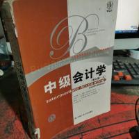 中级会计学(第12版)上册