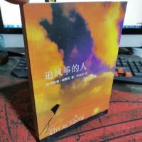 追风筝的人