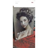 风尚新娘化妆造型实用教程