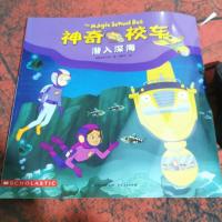 神奇校车 潜入深海