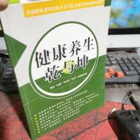 健康养生乾与坤