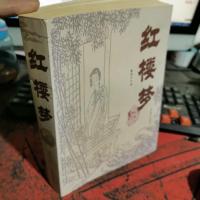 红楼梦:最新绣像版