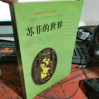 苏菲的世界