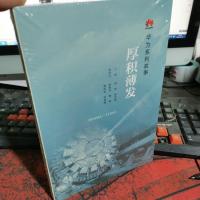 华为系列故事:厚积薄发